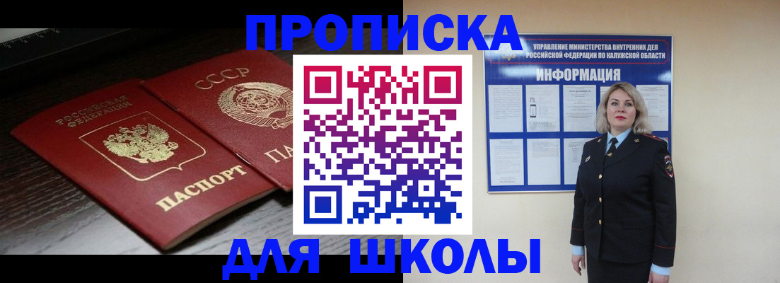 временная регистрация для школы в Нижней Салде